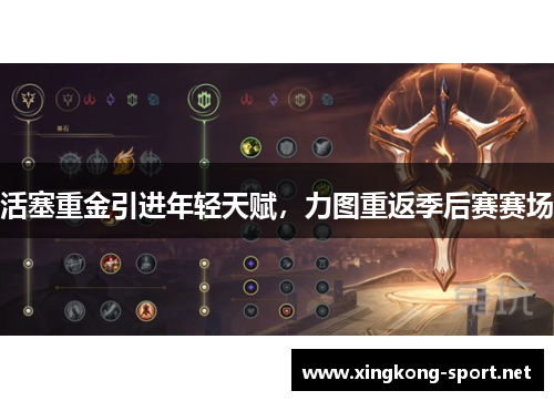 活塞重金引进年轻天赋，力图重返季后赛赛场